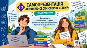 Презентація "Самопрезентація "Починаю свою історію успіху" 9 клас