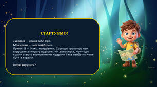 STEM 6 клас. Урок 1 "Україна - країна моєї мрії. Моя країна - моє майбутнє."