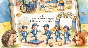 Планування у середній інклюзивній групі на вересень 2026