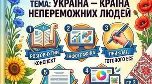 Готовий кейс до уроку української мови у 9 класі (ГР 3): Написання есе на патріотичну тему(конспект, презентація, інфографіка, приклад есе для учнів)