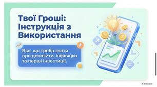 Що визначає цінність грошей та що їх знецінює. 9 НУШ