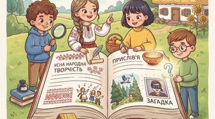 Робочий аркуш "Усна народна творчість"