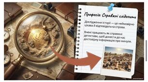 Джерела історичної науки. 5 НУШ. Щупак