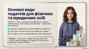 Податкова система України. Чому громадяни сплачують податки — презентація (9 клас НУШ)