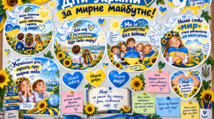 Оформлення до Міжнароднього дня Миру