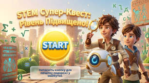 STEM 5 клас. Урок 1 "Що таке STEM-освіта? STEM- професії"