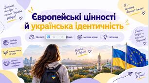 Презентація " Європейські цінності й українська ідентичність" 9 клас