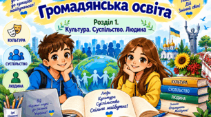 Навчальні листки з громадянської освіти для 7 класу на тему «Розділ 1. Культура. Суспільство. Людина».