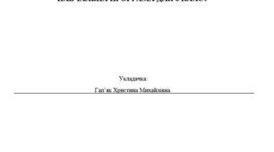 Навчальна програма для 6 класу укладена відповідно до модельної навчальної програми «Інформатика. 5-6 клас для закладів загальної середньої освіти (авт.Пасічник О.В., Чернікова Л.А.).