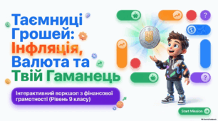📰Презентація  до уроку з Підприємництва і фінансової грамотності+2 робочих аркуші