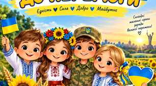 Патріотичний урок "РАЗОМ ДО ПЕРЕМОГИ"