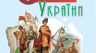 КТП Історія України 8 кл. за підручником авторів О. Пометун, Н. Гупан,О. Дудар