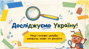Для чого країнам державні символи (презентація)