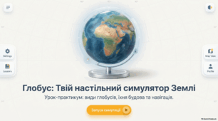 Урок практикум. Які бувають глобуси. Що і як позначено на глобусі - Презентація з географії 6 клас НУШ