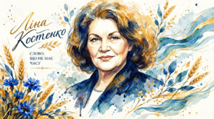 💛⭐️💛 Ліна Костенко. «Скіфська одіссея». Античний код України у візії Ліни Костенко. Подорож давнього грека від Ольвії до річки Супій як метафора віднайдення втраченої історичної пам’яті ⭐️