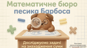 Досліджуємо задачі на знаходження суми. Презентація (3 клас)