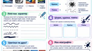 ✏️ Робочий аркуш «Мова графіки» — 5 клас НУШ  Яскравий, сучасний та практикоорієнтований робочий аркуш, створений для активної роботи учнів 5 класу під час уроку мистецтва «Мова графіки».