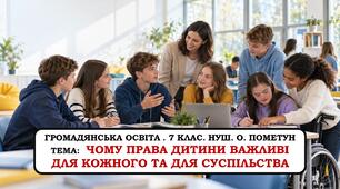 Презентація  "Чому права дитини важливі для кожного та для суспільства?"