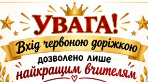 Сценарій до дня вчителя сучасний