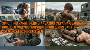Зміст програми предмета «Захист України» та порядок проведення занять | Презентація (18 слайдів) | 1 курс, 10 клас