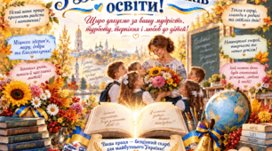 Банер до Дня працівників освіти