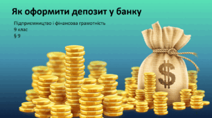 Як оформити депозит у банку
