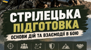 Робочі аркуші та навчальні картки для учнів 11 класу Захист України. Модуль 2 Стрілецька підготовка, основи дій та взаємодії в бою