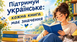 Як підтримувати українську культуру щодня
