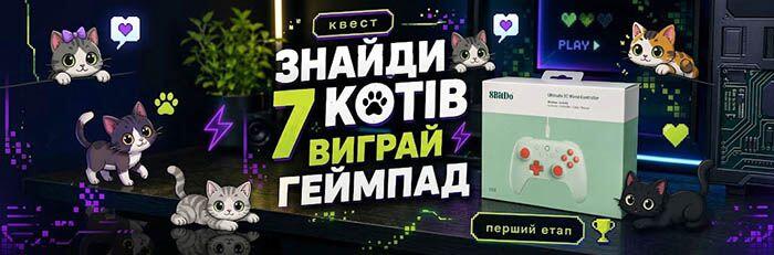 Літературний квест: знайди 7 котів та виграй геймпад. Перший етап