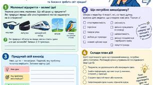 Природознавство "Як стати винахідником?"
