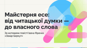 Написання есе за змістом прочитаного твору. «Подих століть», «Захар Беркут – патріот Руської землі», «Незламність і стійкість тухольської громади»