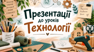 Графічні зображення в проєктуванні: ескізний малюнок, кресленик, об'ємне зображення