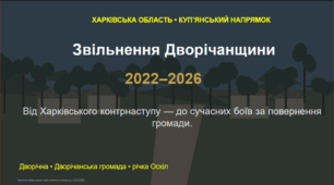 Презентація до Дня визволення Дворічанщини