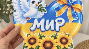 Аплікація «МИР» — символ добра, єдності та надії! 🕊️