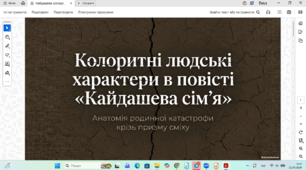 Колоритні людські характери в повісті І. Нечуя- Левицького. Порівняльна характеристика образів твору.