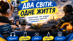 🇺🇦📱 «ДВА СВІТИ. ОДНЕ ЖИТТЯ» — презентація, яка змушує замислитися підлітків.🎧 Музика. 📱 Соцмережі. 🇺🇦 Мова. 🕯️ Пам’ять. 🛡️ Захист