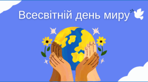 Презентація до Дня Миру " Магічний квест"