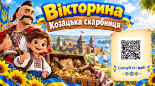 Козацька скарбниця