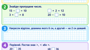Самостійна робота з математики. Повторення за 1 клас