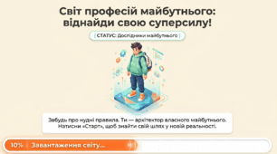 Презентація "Світ професій майбутнього: віднайди свою суперсилу!"