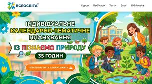 Індивідуальне календарно-тематичне планування з предмета «Пізнаємо природу» для 5 класу (35 годин на рік / 1 година на тиждень)
