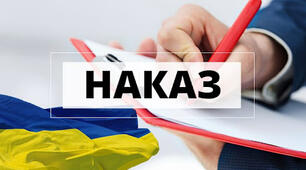 НАКАЗ про організацію НАЦІОНАЛЬНО-ПАТРІОТИЧНОГО ВИХОВАННЯ НА 2026/2027 Н.Р.