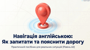 Презентація Asking and giving directions in English