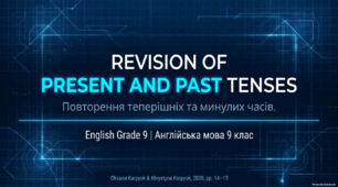 Презентація «Revision of Present and Past Tenses (9 клас за підручником О. Карпюк НУШ)»