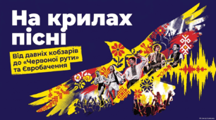 Презентація "На крилах пісні. Світ української вокальної музики"