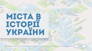 6 клас НУШ Презентація  §16 МІСТА В ІСТОРІЇ УКРАЇНИ