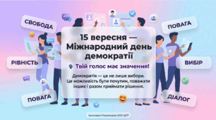 Міжнародний день демократії