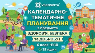 Календарно-тематичне планування з предмета «Здоров'я, безпека та добробут» для 6 класу НУШ (35 годин)