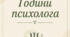 Години психолога 2026-2027н.р.
