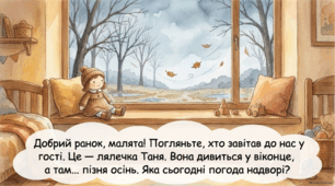 Одягаємо ляльку Таню на осінню прогулянку (заняття з розвитку мовлення)